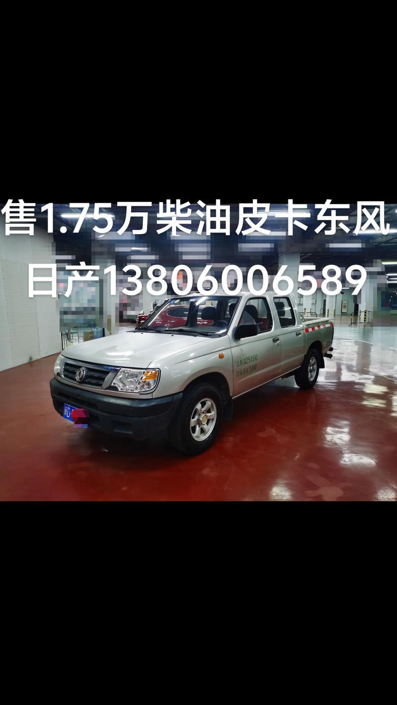 东风日产皮卡车怎么样?