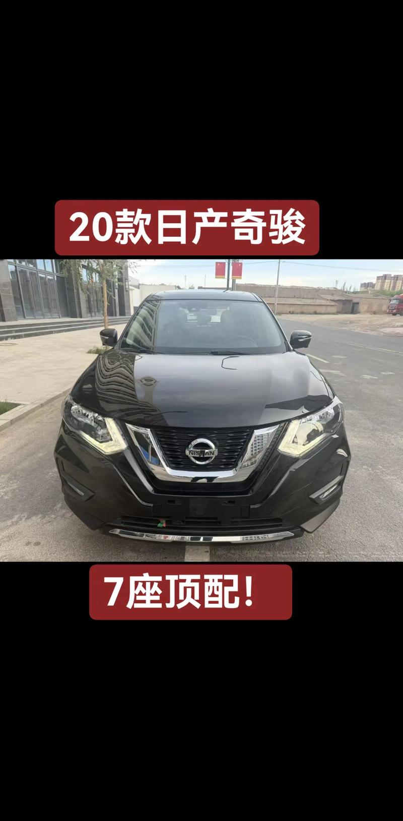 日产奇骏车长宽高多少米