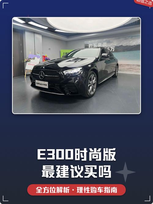 e300时尚版最建议买吗