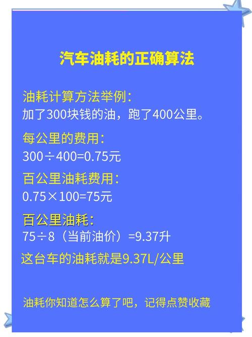 一般汽车油耗多少钱