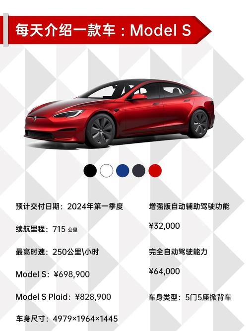 特斯拉s分几个车型