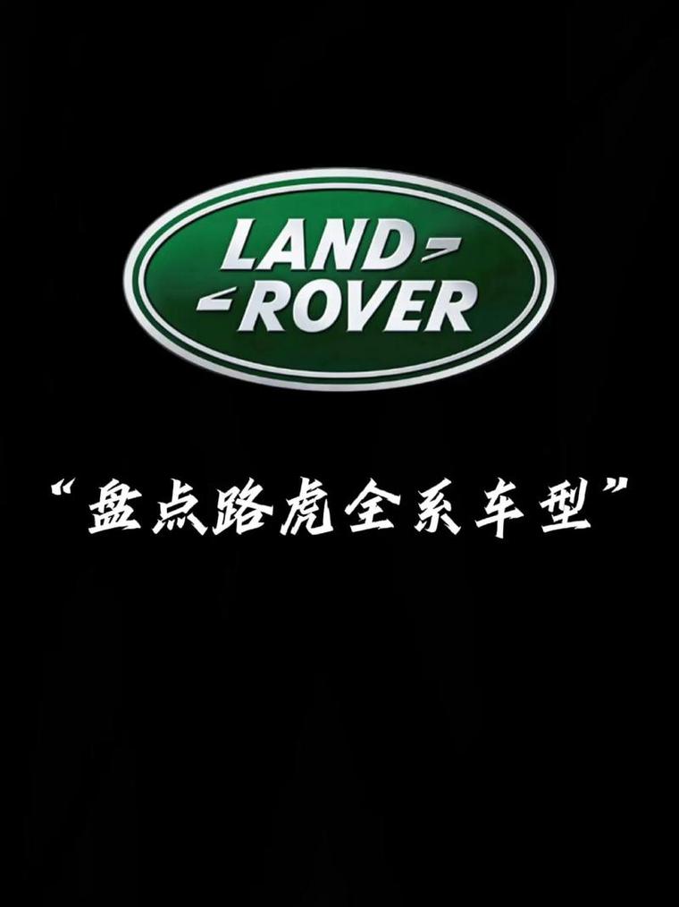 路虎标志？路虎标志字母？
