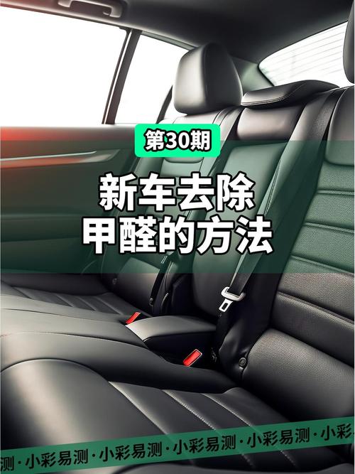 新车用什么方法除甲醛最有效果