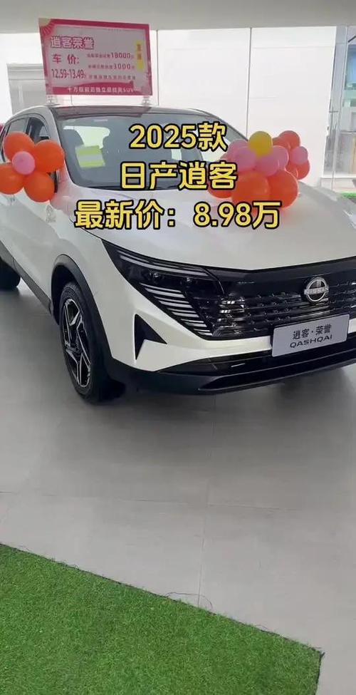 逍客2025款落地价