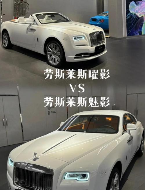 劳斯莱斯魅影和曜影区别