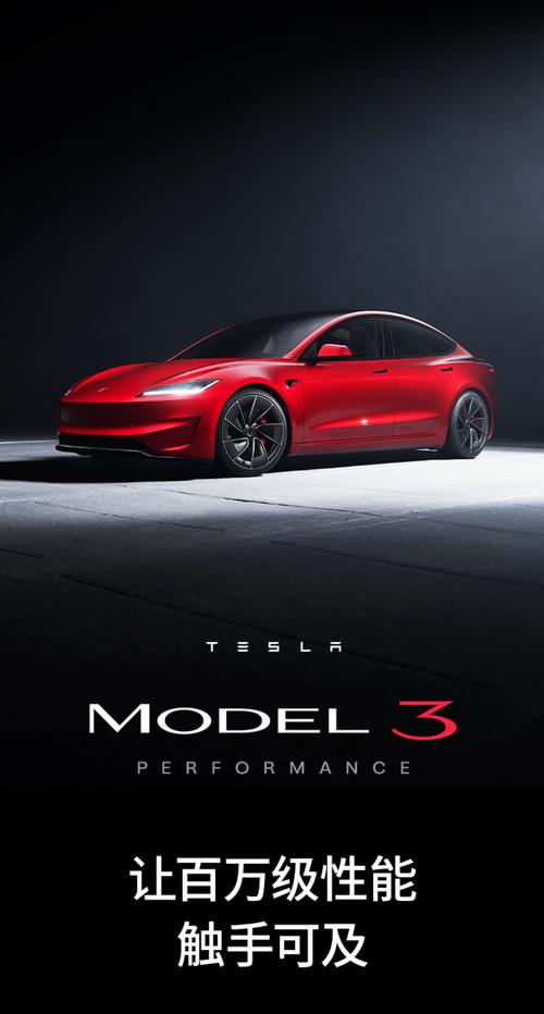 特斯拉3——轰动世界的电动C级车