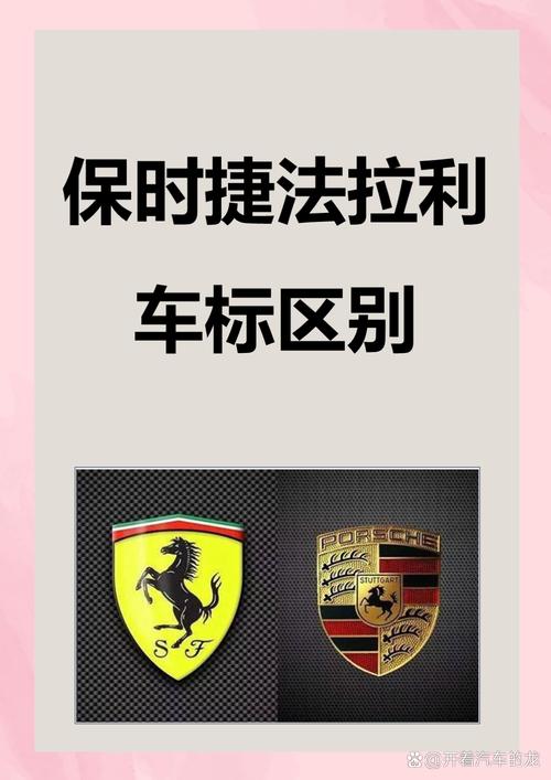 法拉利标志和保时捷怎样区分