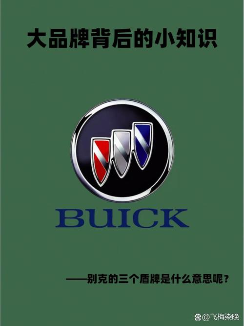 别克汽车标志是什么意思