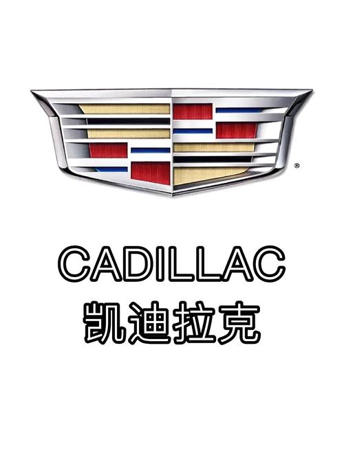 汽车百科(品牌篇)|凯迪拉克