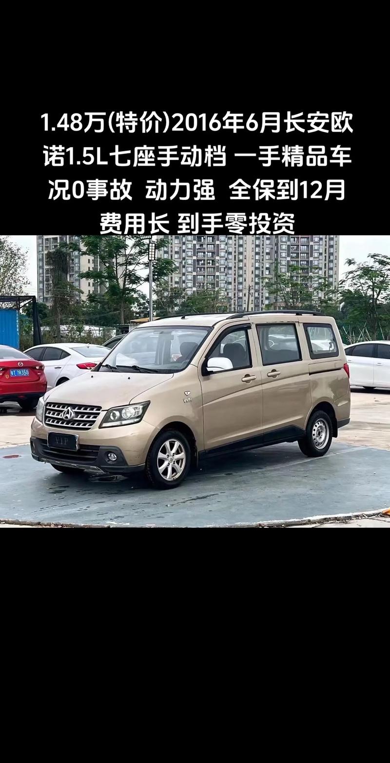 长安欧诺油气两用的多少钱一台