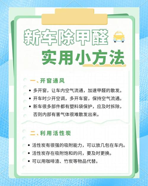 新车的甲醛味如何清除