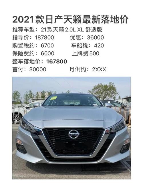 东风日产teana是什么车