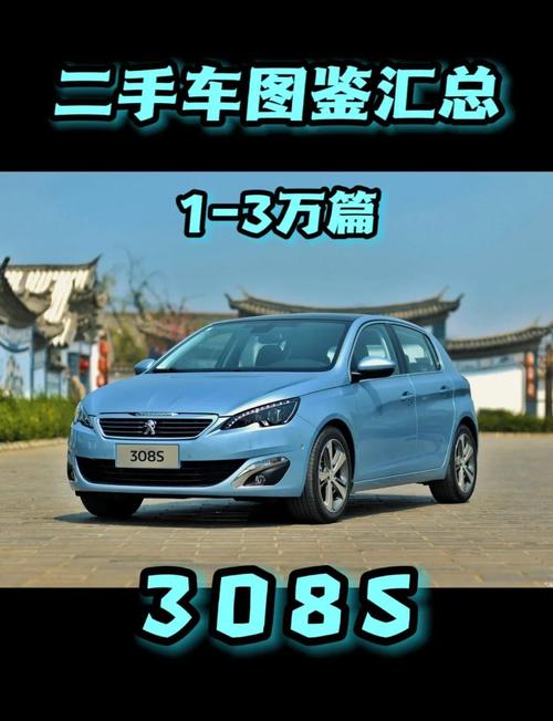 标致308哪一年款比较好