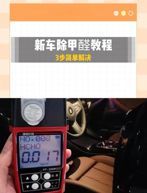 新车如何去除甲醛