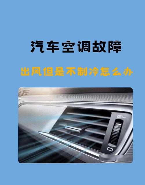 车里空调有风但不制冷怎么回事，车里的空调有风但不制冷？