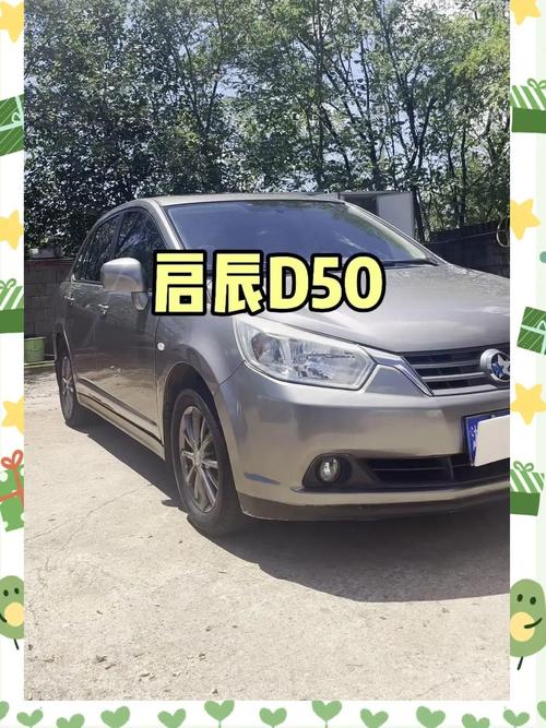 启辰d50能跑多少万公里?