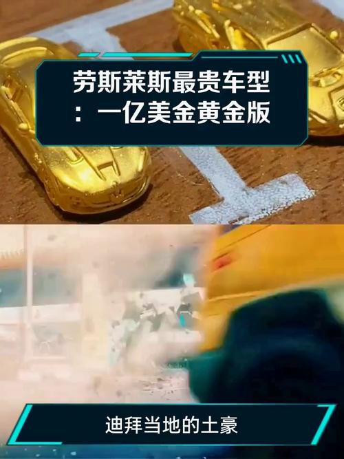金标的劳斯莱斯幻影多少钱