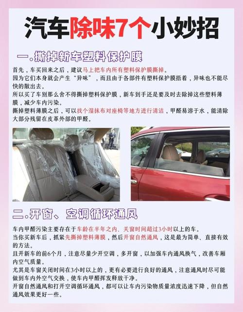 新车去味有哪些方法