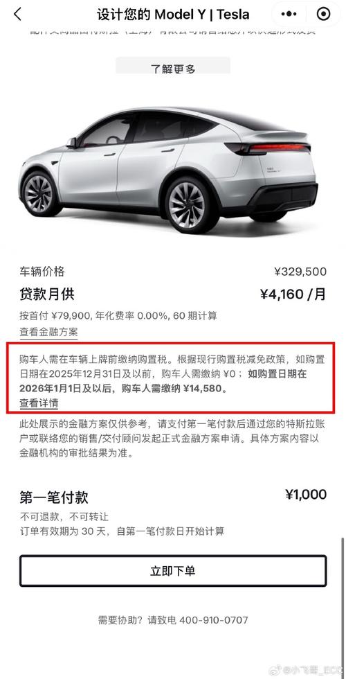 特斯拉提不到车,明年有购置税