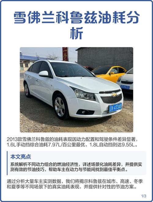 科鲁兹18油耗，18l科鲁兹油耗怎么样