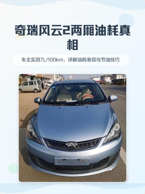 2014款风云2两厢油耗多少
