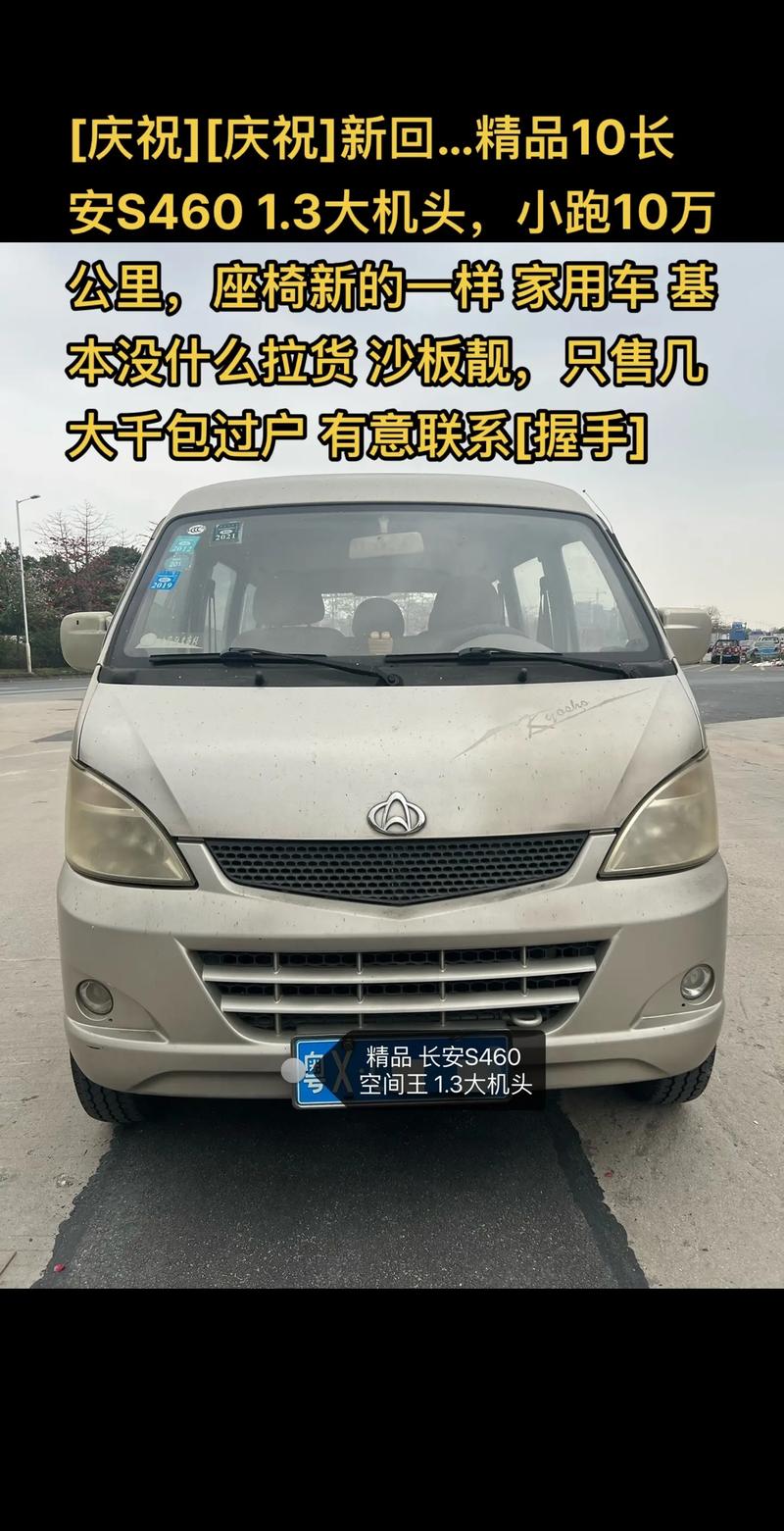 长安之星2和长安之星S460有什么区别