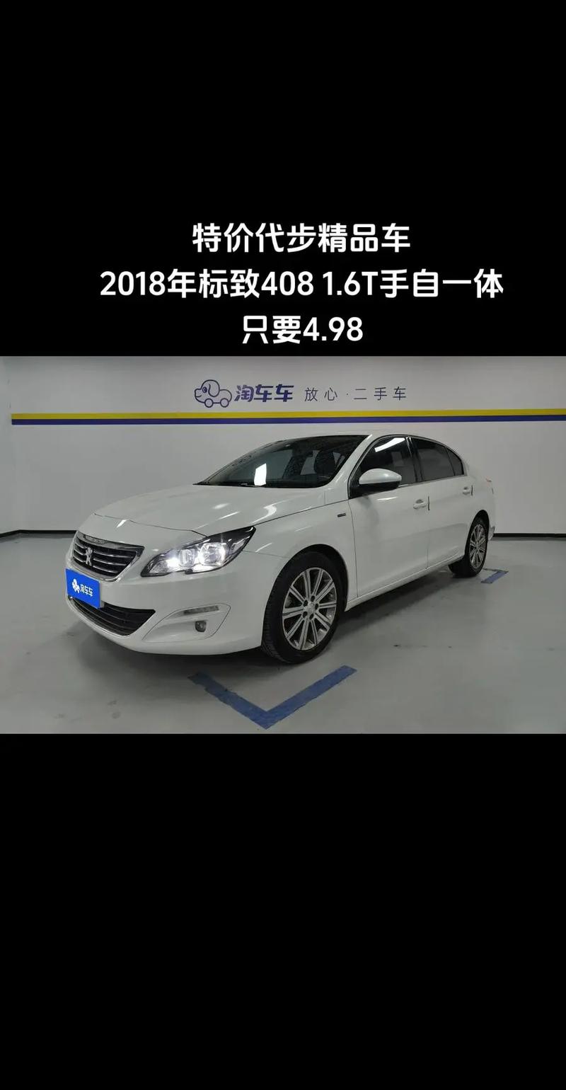 朗逸和东风标致408,到底谁更硬?