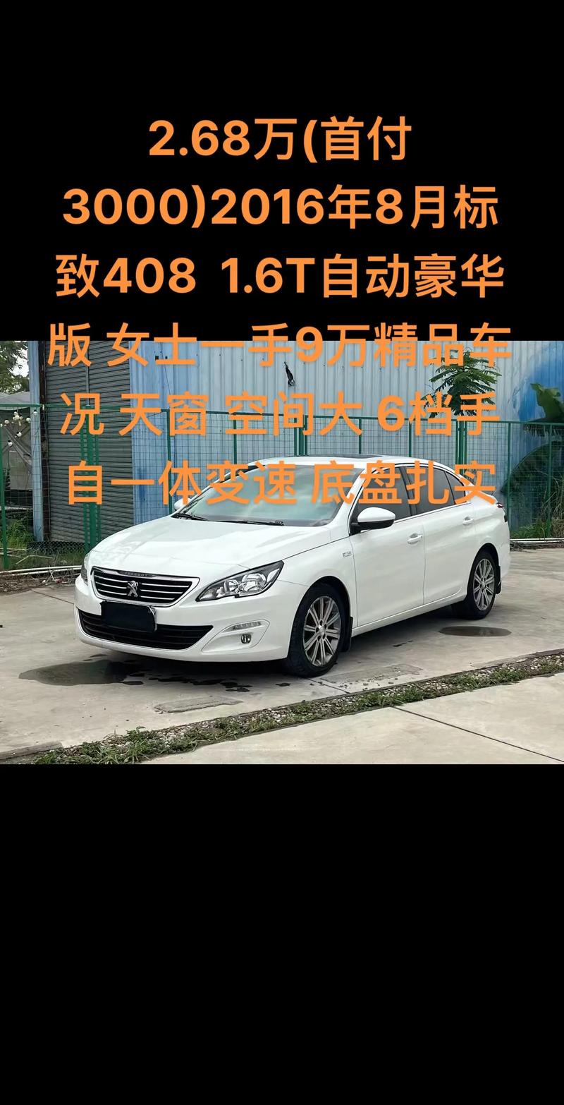 同价位的雪铁龙世嘉和标致408该选谁?为什么?