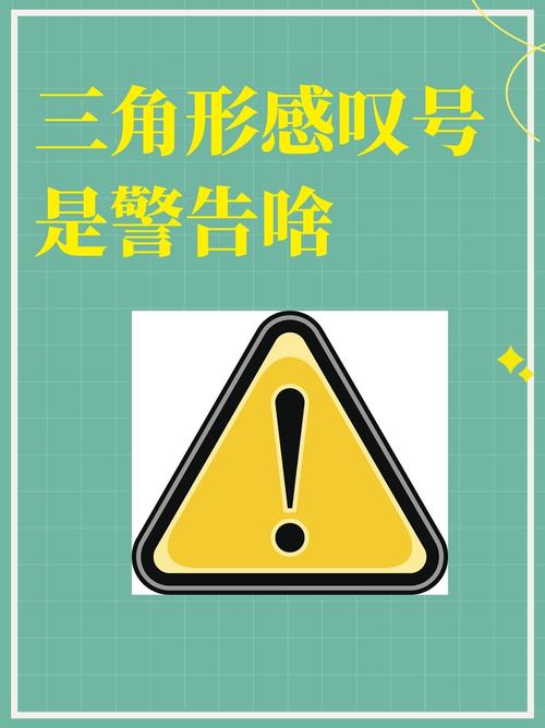 车故障灯三角里面叹号