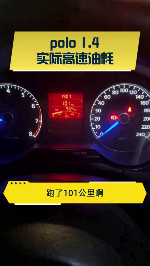 16款大众polo1.4自动低有没有油耗检测