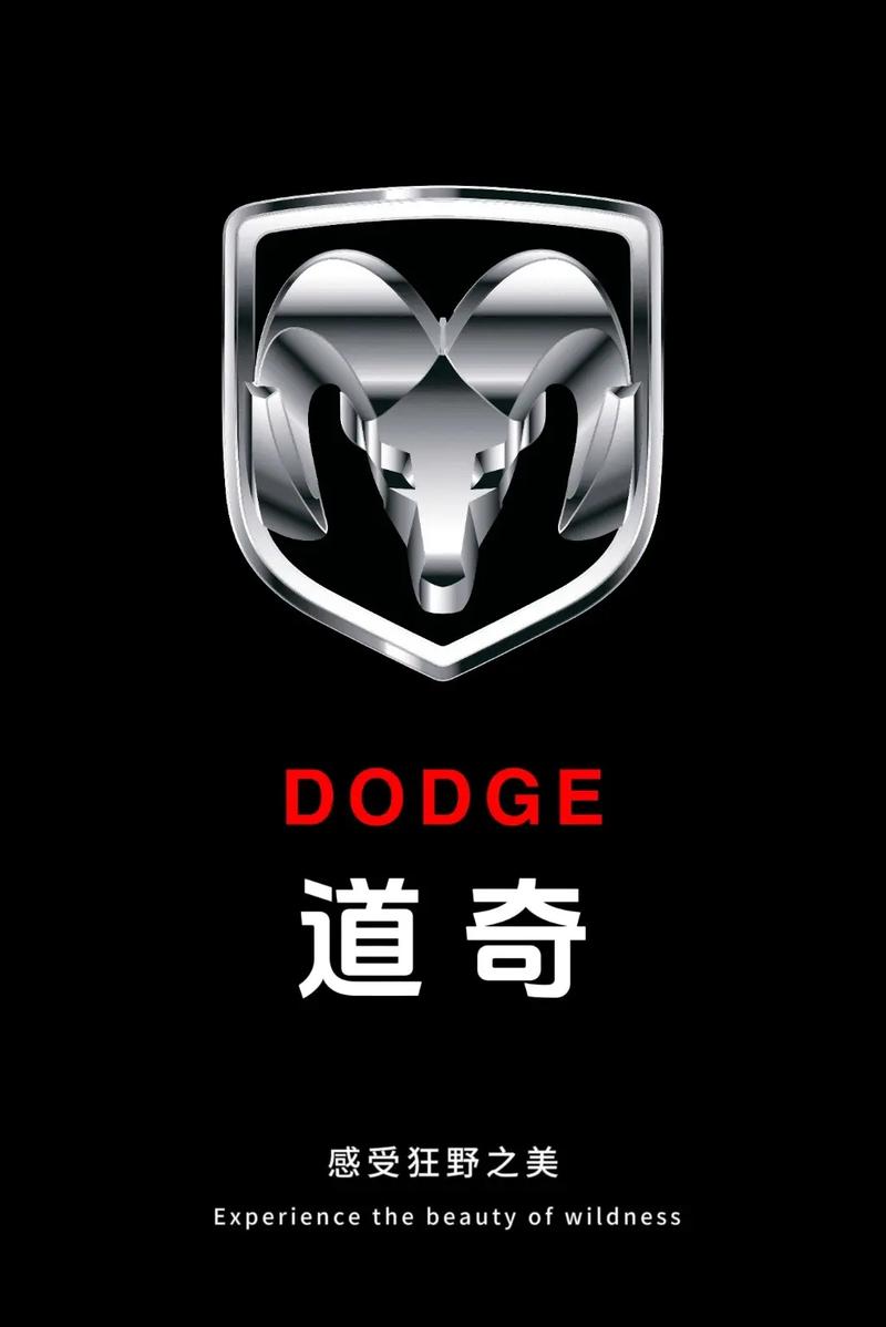 道奇标志有几个