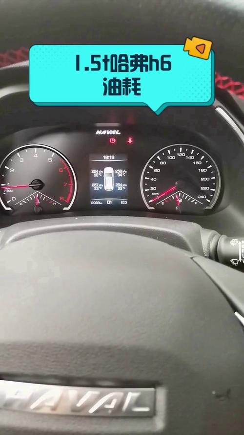 哈弗h6油耗多少1.5t一公里要多少钱