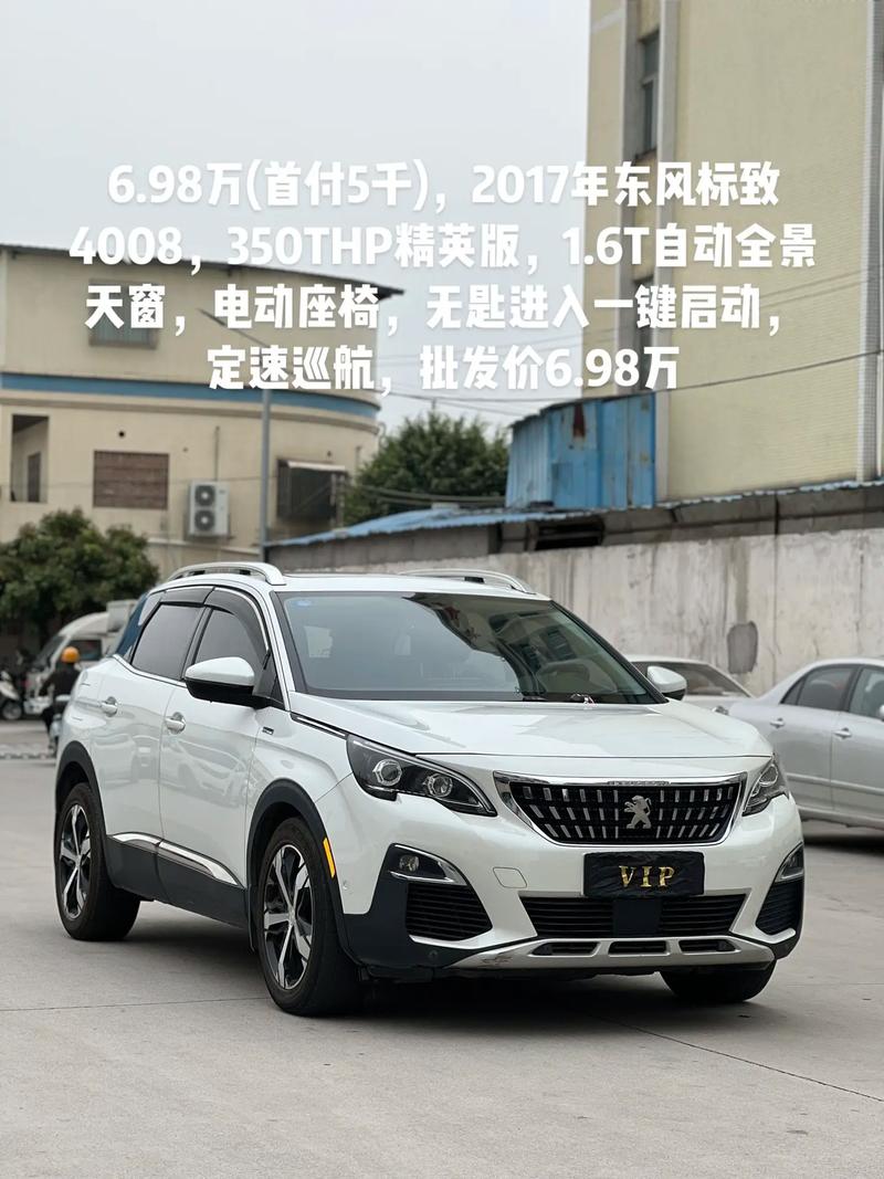 东风标致4008的售价区间是多少?