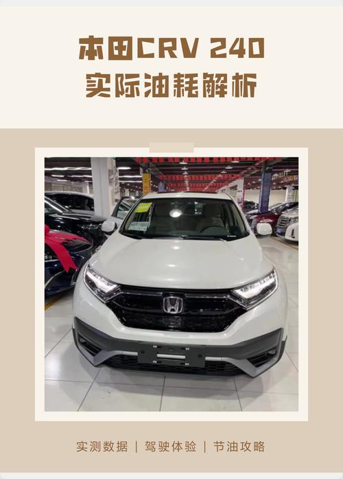 本田240crv多少升油耗