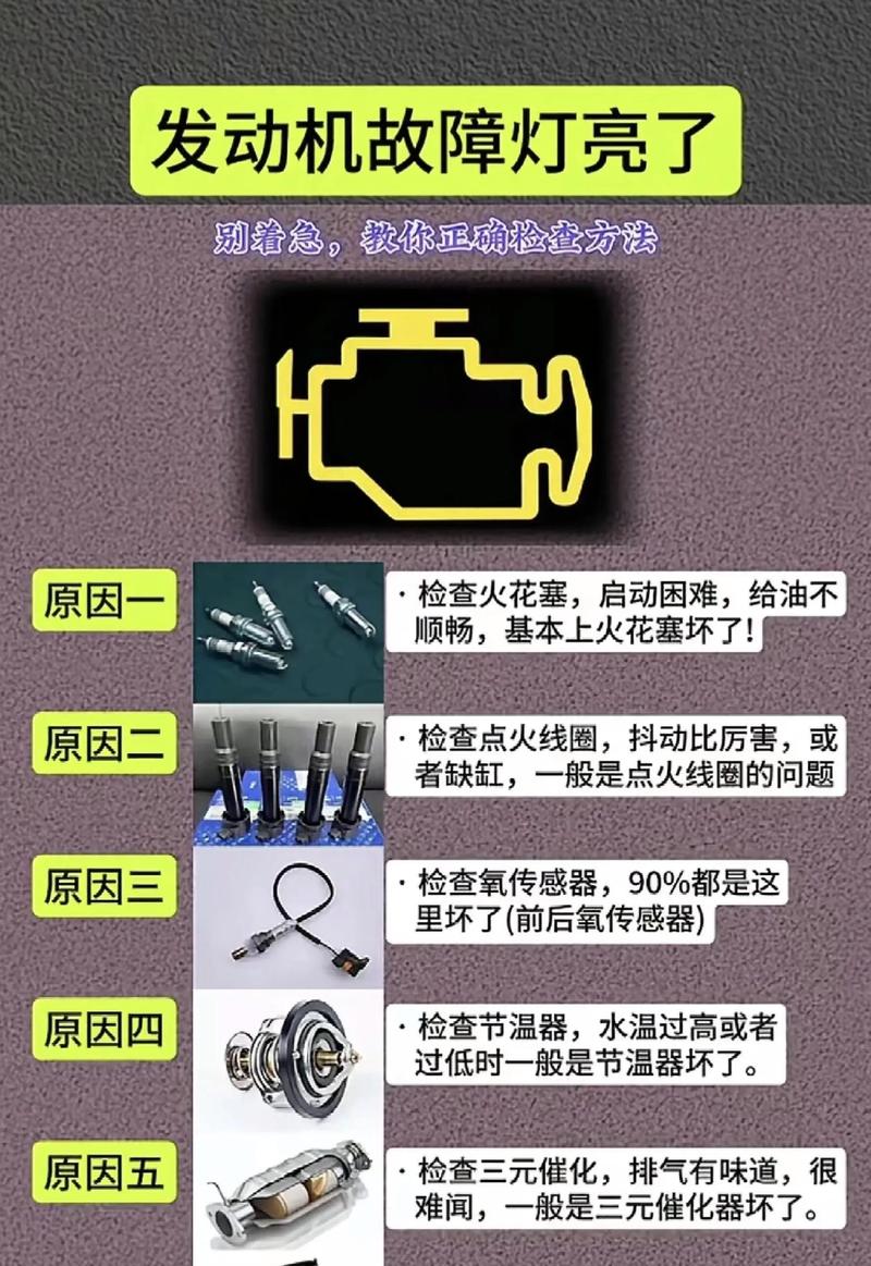 江西五十铃发动机故障灯亮了应该怎么办