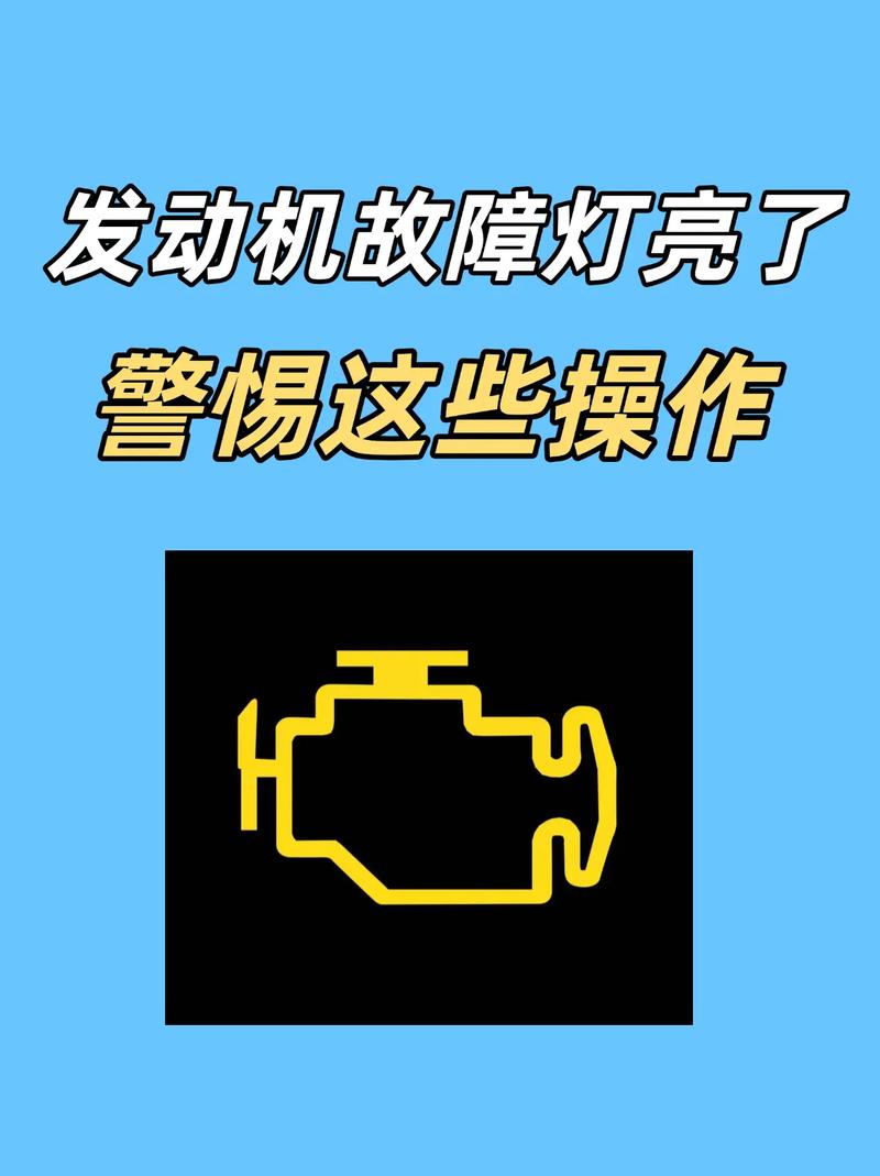 五十铃皮卡柴油机发动机故障灯亮,发动机没有明显变化,就是仪表盘上的...