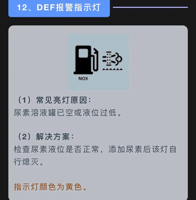 五十铃瑞迈仪表盘故障灯
