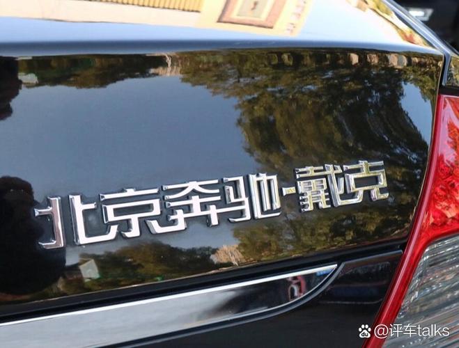 北京奔驰戴克是什么公司?