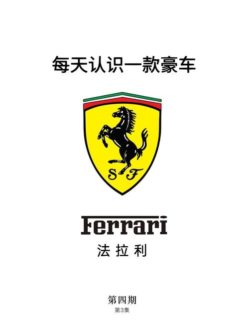 法拉利跑车标志，法拉利车标大全