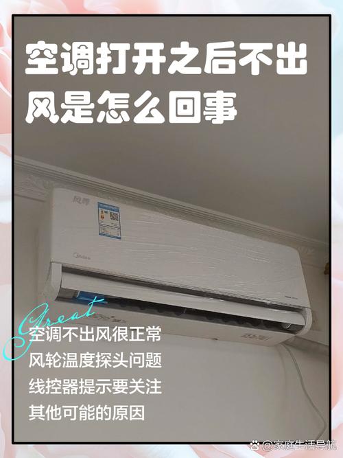 空调开开但是没有风是怎么回事