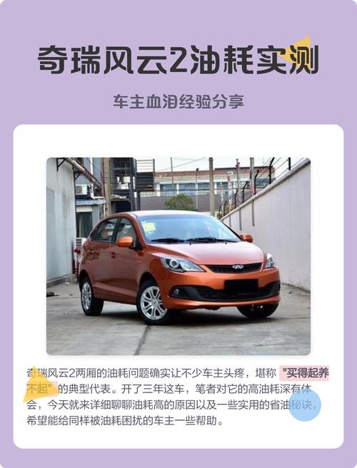 奇瑞风云2两厢的油耗是多少